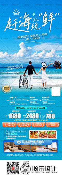 A0心乐旅游海报设计采集到心乐宣传设计