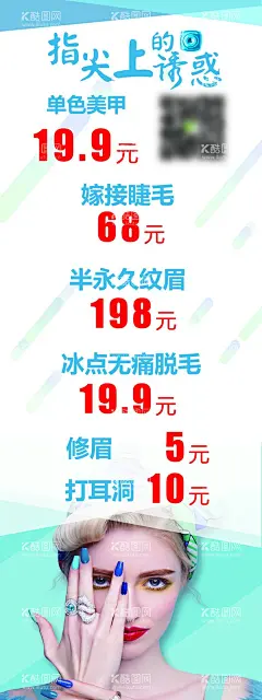 美甲价格  - 源文件下载【酷图网】展架,价格表,美甲,美睫,美肤,美甲展板,美甲广告,时尚美甲,宣传单,美甲DM,美甲单页,美甲活动,美甲活动海报,美甲挂画,美甲促销,美甲文化,美甲展架,美甲素材,专业美甲,美容美甲,个性美甲,美甲美,美甲模板,指甲,指甲油,指甲保养,美甲灯箱,设计