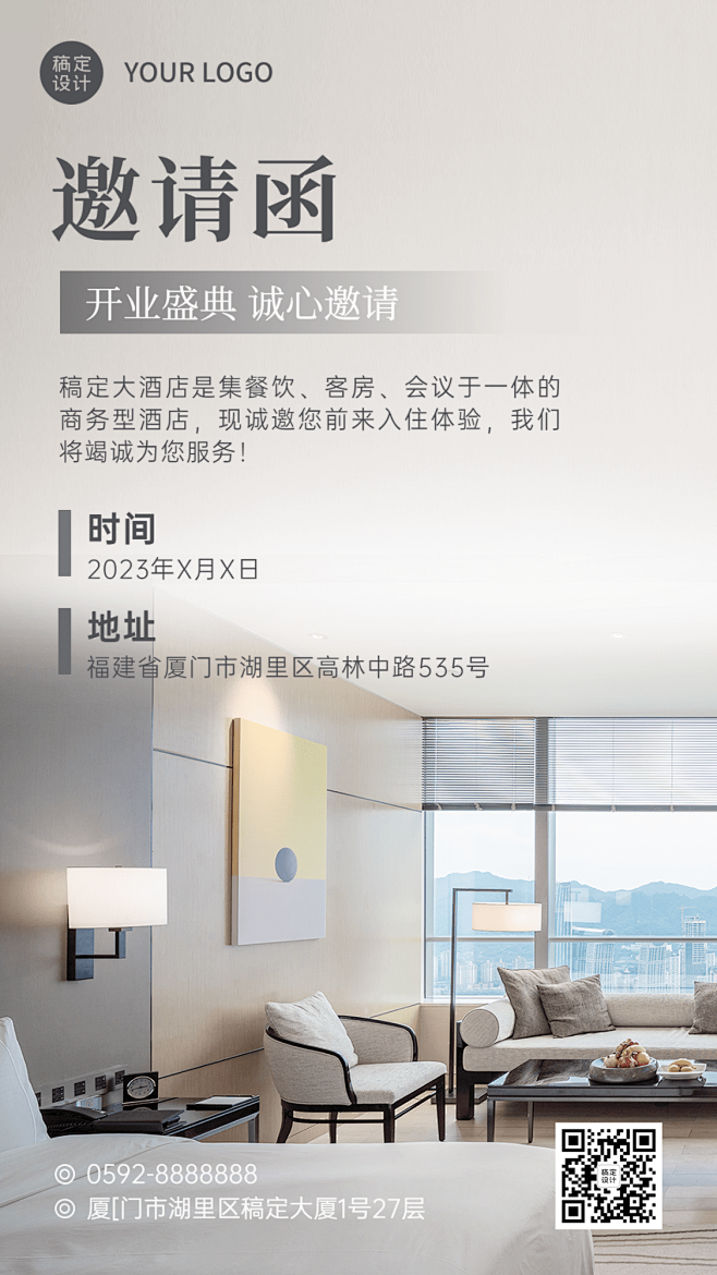 旅游酒店开业简约邀请函