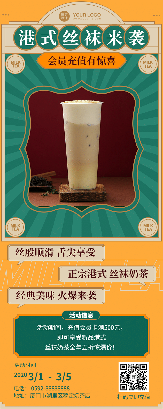 茶饮行业奶茶新品上市长图