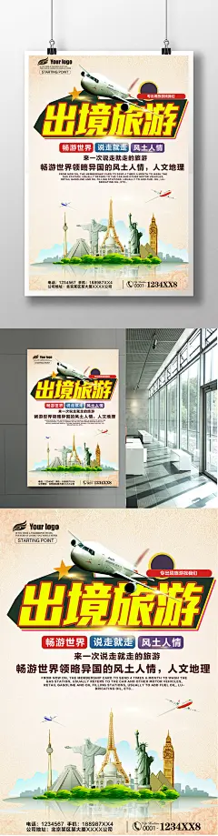 出境游旅游海报下载旅游海报 旅游展架 出境游 旅游 热气球 飞机 自由女神 巴黎铁塔 迪拜 旅游 春游海报 旅行社 出境游 出境 出国 美国 法国 德国 巴西466