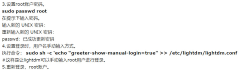 他的手掌有一点粗采集到Linux命令