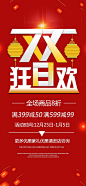 经典红色双旦狂欢圣诞节H长图手机海报banner