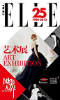 【图集】ELLE艺术展开幕在即 32件展品抢先看