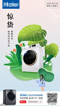 惊蛰海报 -源文件