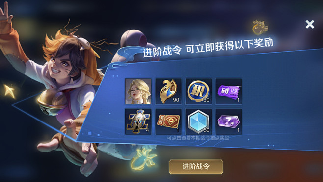 王者荣耀进阶战令界面