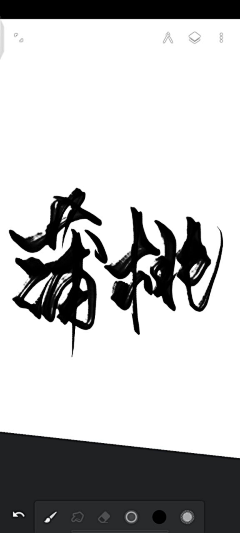 美工【醉韶】采集到【QF】爱死的小东西呀~