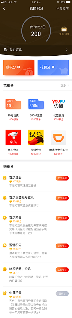 互联网宝藏挖掘机采集到APP_积分/任务/钱包/签到