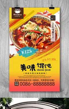 红油抄手美食海报设计