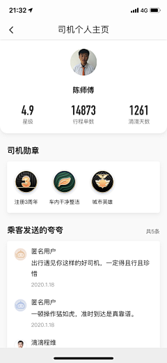 非风采集到App-详情