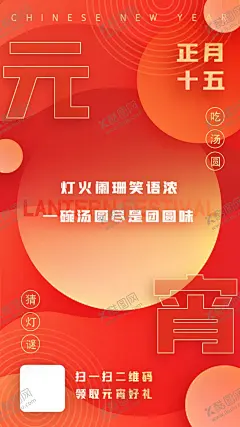 元宵节 【酷图网】2024,龙年,2024元宵,2024元宵节,龙年元宵,龙年元宵节,元宵,元宵节,元宵节海报,元宵节展板,元宵海报,元宵展板,闹元宵,元宵灯会,元宵背景,元宵节背景,元宵宣传,元宵节宣传,元宵促销,元宵节促销,元宵节kv,元宵花灯,元宵花灯会,元宵活动,元宵节活动,元宵晚会,元宵节布置,元宵节文化