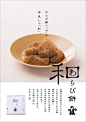清新淡雅！看起来很可口的日式美食海报 - 优优教程网