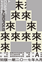 L’abécédaire de la littérature - wangzhihong.com : Home　News　Projects　Facebook　Contact

Graphic Design: Wang Zhi-Hong
Client: Acropolis
Year: 2017

Home　News　Projects　Facebook　Contact
Copyright © wangzhihong.com. All rights reserved.