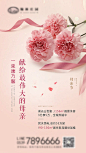【源文件下载】 海报 房地产 母亲节 公历节日 康乃馨 花朵 261961