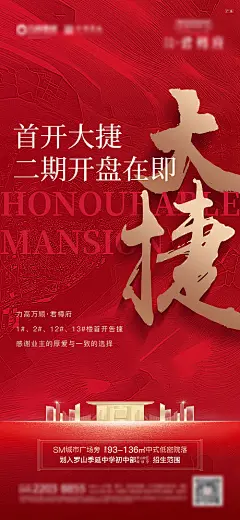 地产热销喜报售罄海报-享设计