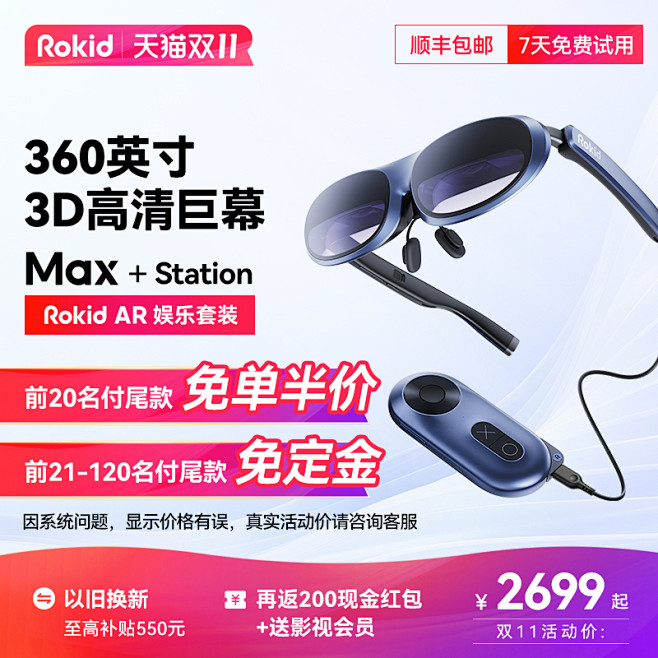rokid_淘宝搜索