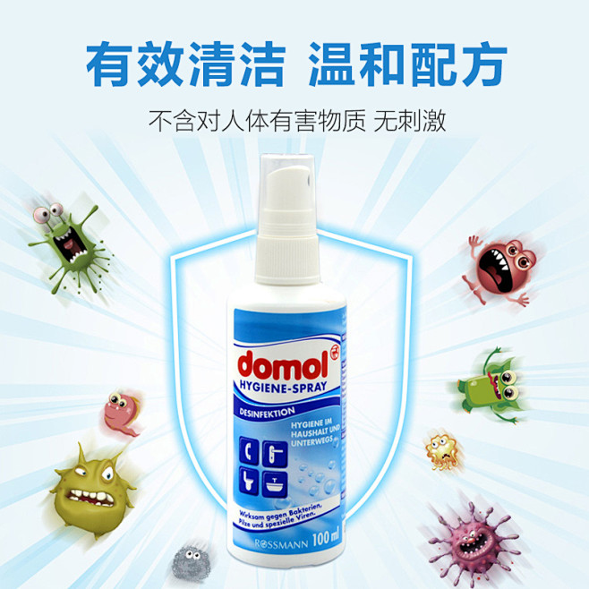 便携消毒液Domol德国进口多用途喷雾免...