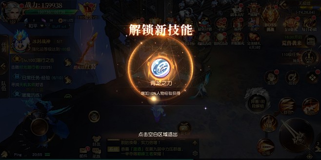 解锁新技能界面【莽荒天下】——更多精彩，...