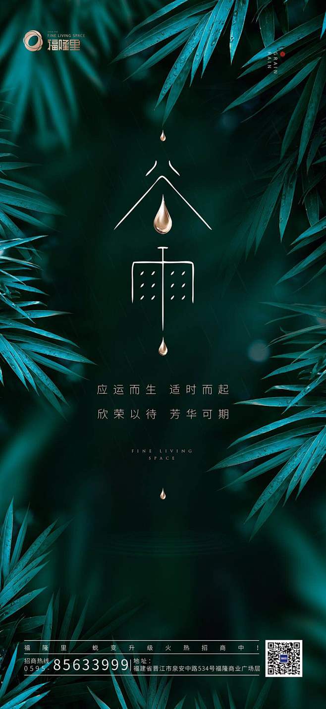 谷雨