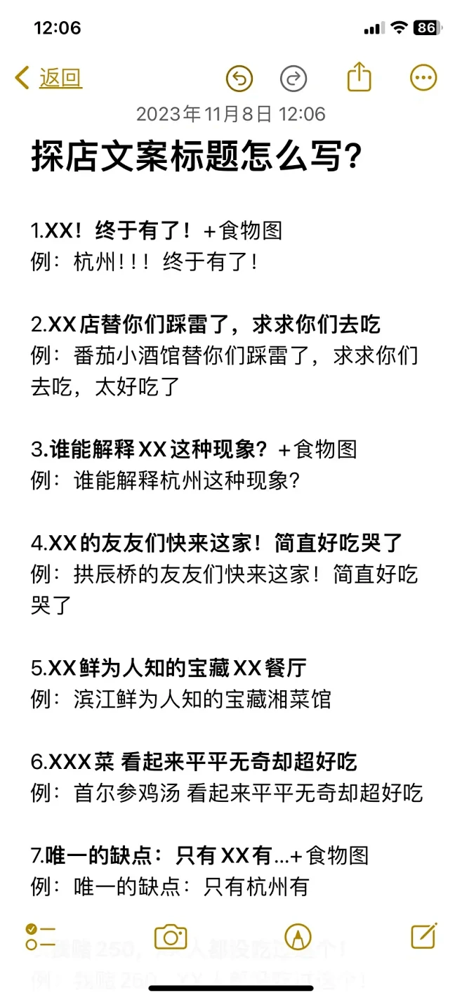 美食探店文案爆款标题怎么写⁉️2.0 - 小红书