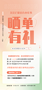 晒单有礼海报-志设网-zs9.com
