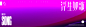 摩登天空 Modernsky