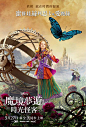 爱丽丝梦游仙境2：镜中奇遇记 Alice Through the Looking Glass 海报