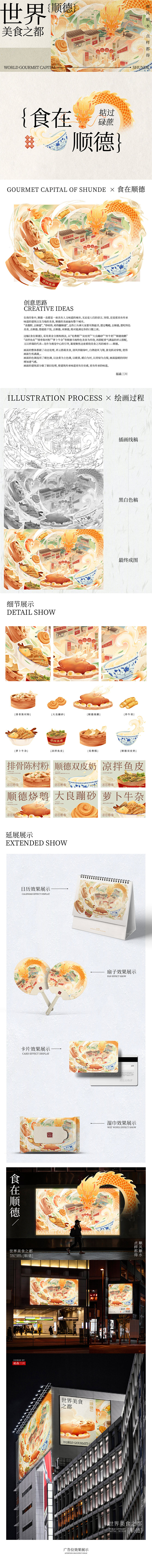 寻味顺德之美-{食在顺德} - 福淼三川...