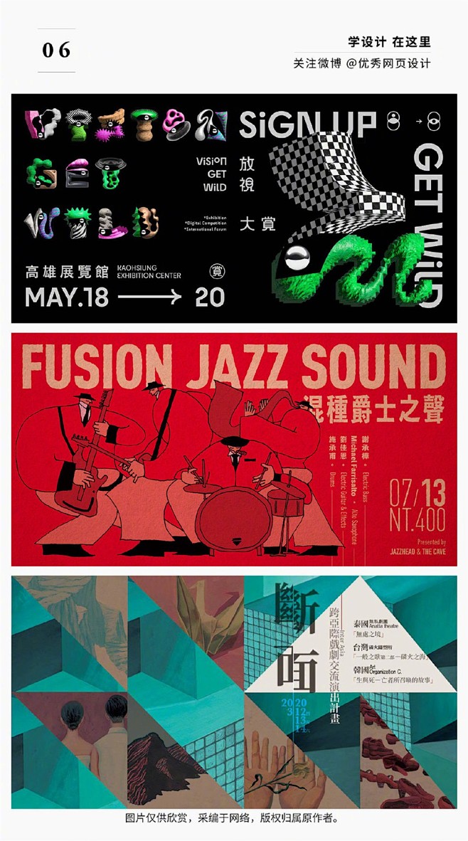 8 组设计感中文 Banner ！