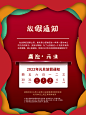 新年元旦节放假通知