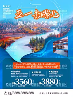 旅游海报   - 源文件下载【酷图网】旅游海报,旅游,旅行,旅行海报,旅行社,跟团,跟团旅游,旅行社宣传册,景点,旅游广告,旅行广告,单页,展架,风景,旅游DM单,旅游宣传页,旅游漫画,旅游插画,春暖花开,春游,安全行车,小汽车,矢量小汽车,五一,五一出游季,