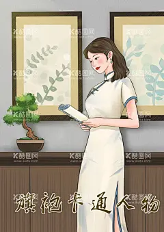 卡通旗袍  - 源文件下载【酷图网】古典旗袍,卡通美女,装饰画,美容院,会所壁画,中式餐馆,火锅店墙画,民国服饰,旗袍风韵,民国美女,古典美女,手绘美女,电影院,留声机,复古插画包装,形象画格调,民国生活,国潮,旗袍,复古,手绘,民国,美女,古典,美人,老上海风情,设计,文化艺术,国潮人物,美妆设计,商业广告,复古包包,胭脂,香水,