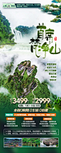 贵州旅游海报-源文件【享设计】