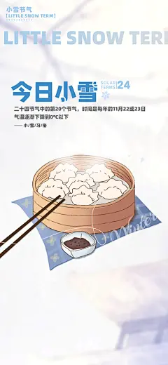 传统节气小雪海报