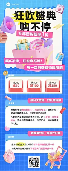 通用促销社群营销活动宣传卖货软3D长图海报