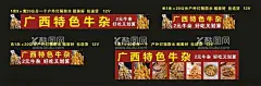 牛杂  - 源文件下载【酷图网】卡通牛,牛杂,港式牛杂,餐车海报,餐车,海报,美食海报