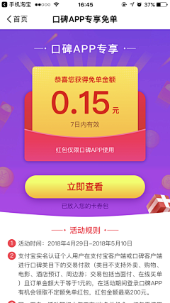 人间四月语采集到APP-优惠券弹窗