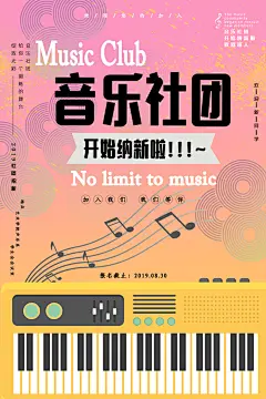 简约音乐社团招新招生海报