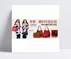 淘宝冬季女包促销宣传海报图片|女包,冬季女包,打折,促销,淘宝海报,宣传海报,淘宝模版,淘宝促销海报,淘宝素材