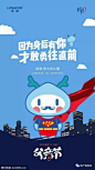 父亲节地产海报精品