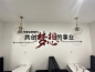 氢蓝时代《办公室文化建设》