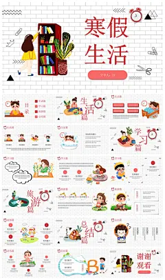 快乐寒假生活假期学生成长安排计划PPT
