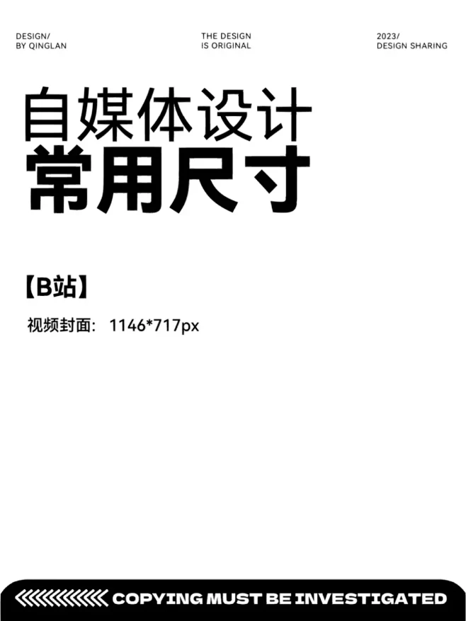 设计师常用自媒体尺寸整理集合