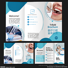 Good-古德采集到口腔牙科医疗三折页