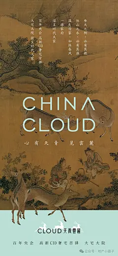 作品 | 天青雲麓 - 平面广告创意大赏
地产小圈子