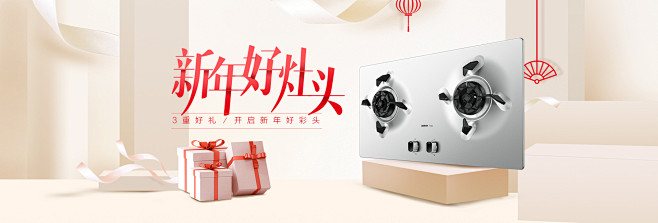 新年好灶头