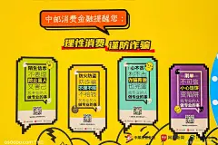 加邮反诈 安全护航