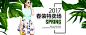 淘宝2017春装特卖宣传海报