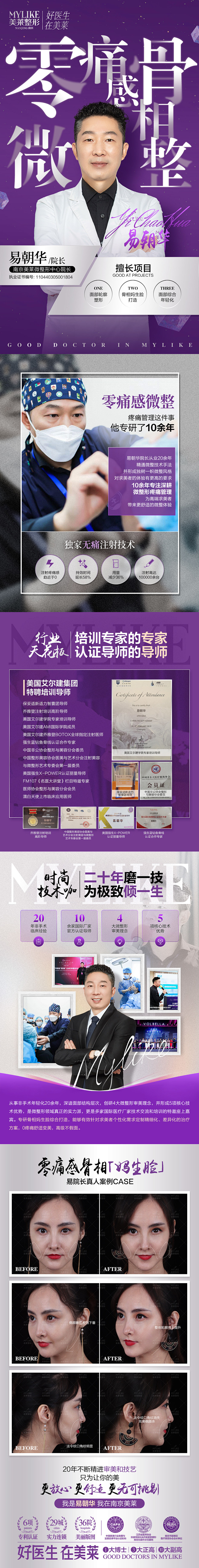 易朝华专家IP版式长图(1)