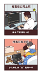 远程在线办公漫画手机海报